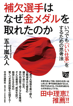 五十嵐 久人